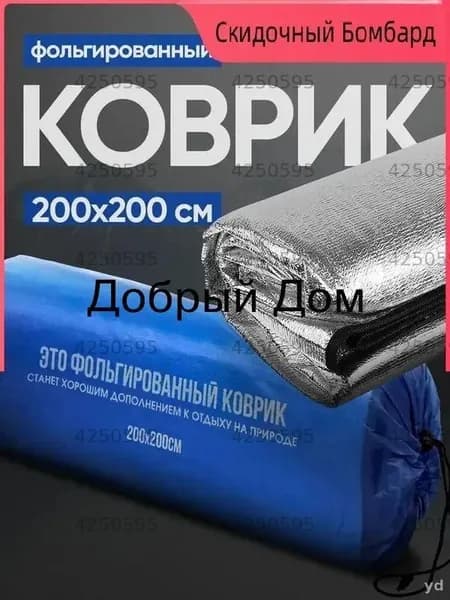 Коврик туристический