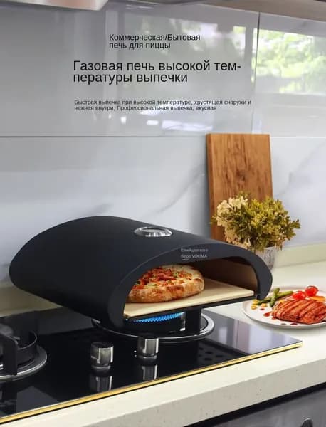 Газовая печь для пиццы в корпусе из нержавеющей стали. Бытовое/коммерческое/наружное использование
