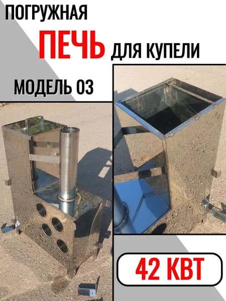 Погружная печь для купели 42 киловат модель 03 ТК