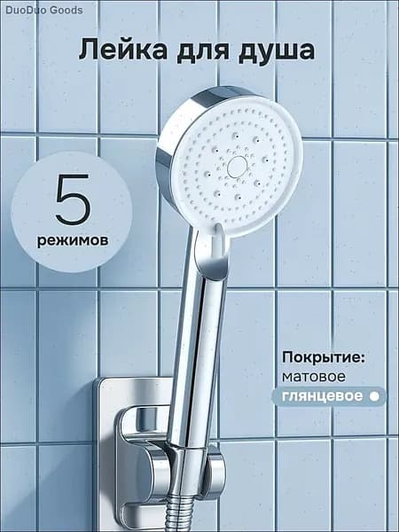 Лейка для душа массажная, турболейка