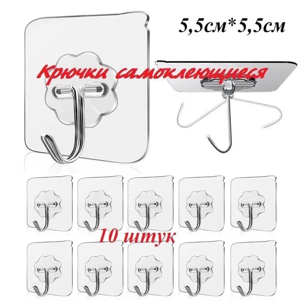 Крючки самоклеющиеся, 10 шт, для полотенец, одежды, кухни, ванной.