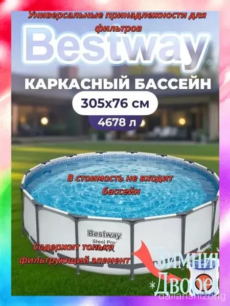 Каркасный бассейн BESTWAY 305х76 см, качественный фильтрующий элемент