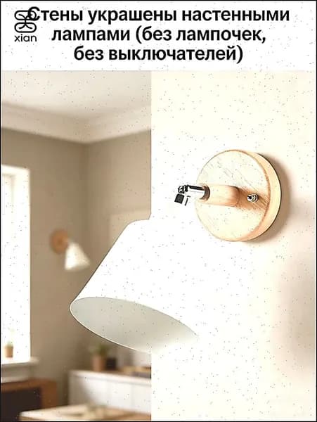 Настенный светильник
