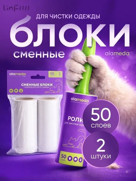 Ролик для чистки одежды 2 шт