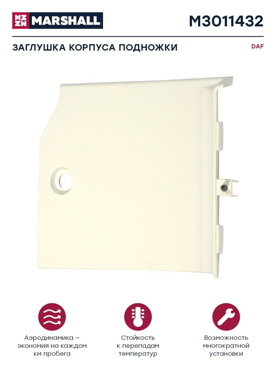 Заглушка корпуса подножки белый пластик лев DAF о.н. 1828855 (M3011432)