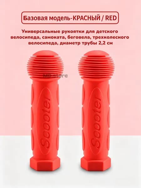Резиновые грипсы для детского самоката, велосипеда, беговела, трицикла, диаметр трубы 2,2 см