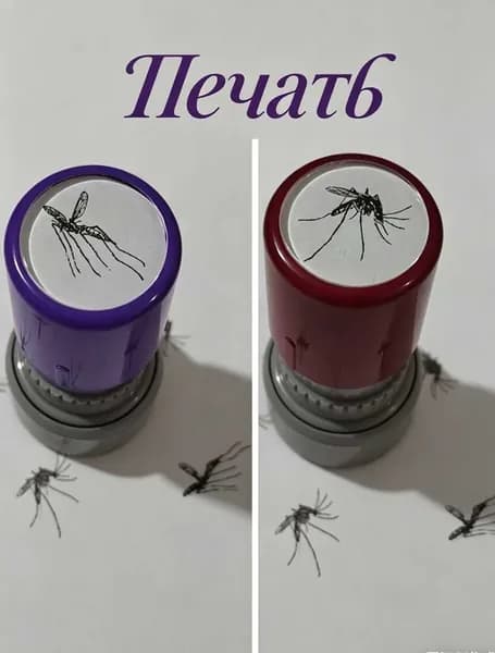 печать, Живые комары, 2 шт