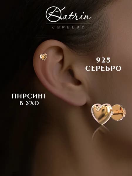 KATRIN JEWELRY Моносерьга серебро 925, пирсинг