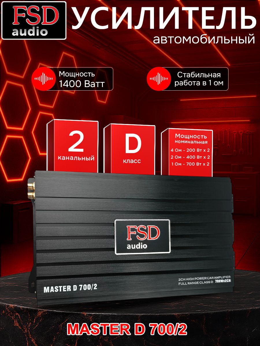 FSD audio Усилитель автомобильный, каналы: 2, 700 Вт