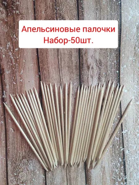 Апельсиновые палочки для маникюра и удаления кутикулы