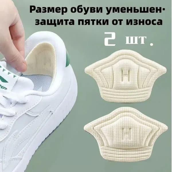 Вкладыш для обуви 2 шт
