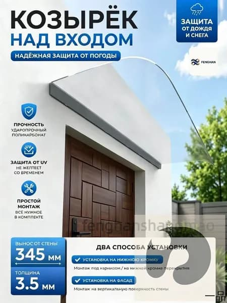 Солнцезащитный козырек, прозрачный Установлен на фасаде,40*100cm