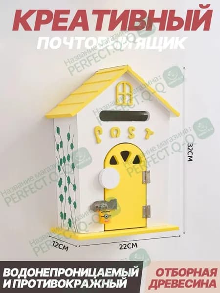 Почтовый ящик 1 секц. 320 мм x 220 мм x 120 мм, белый, желтый