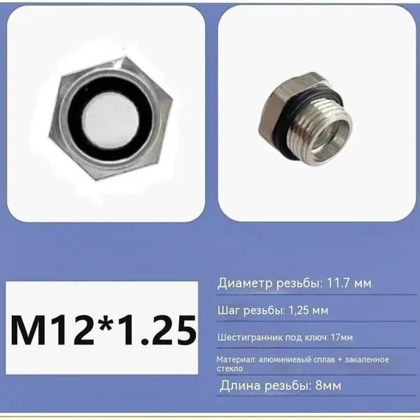 Алюминиевый маслоуказатель резьбовой M12х1.25мм