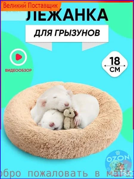 Домик для животных PartyPet, лежанка грызунов: крыс, хомяков, дегу. солярий, гамак