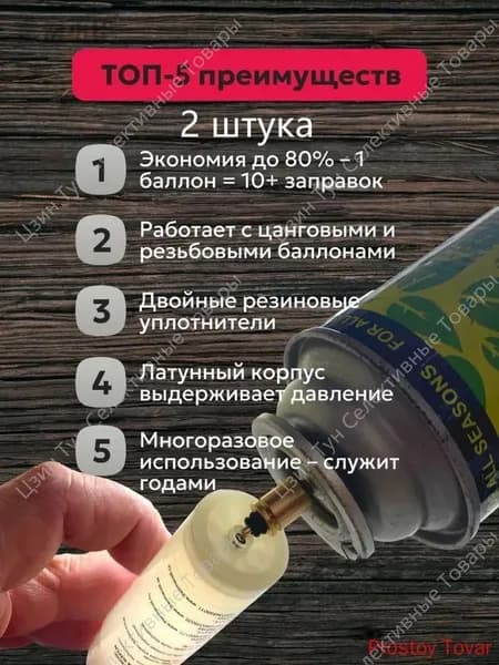 Переходник адаптер для заправки картриджа Фумигатора Термаселл