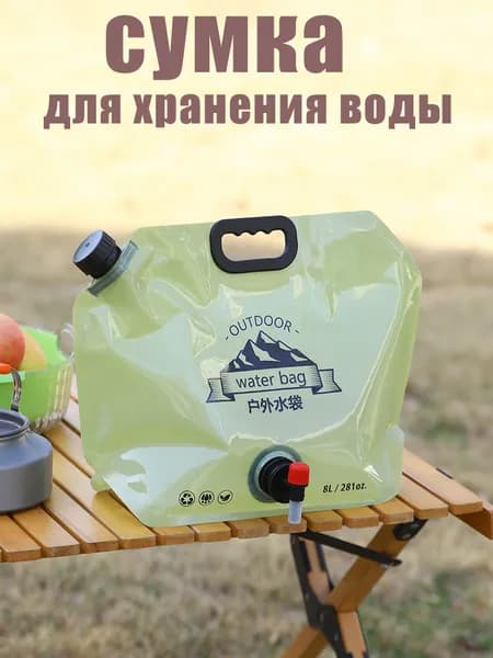 Складная канистра для воды 8л