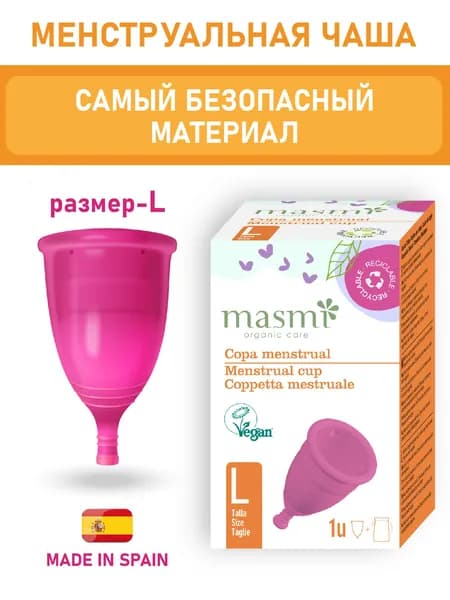 Менструальная чаша Masmi Organic Care, размер L