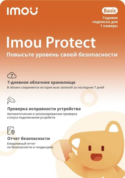 IMOU Basic, облачное хранилище (1 устр / 12 мес)