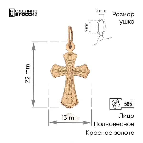 ВИКИ Крестик ювелирный Золото красное