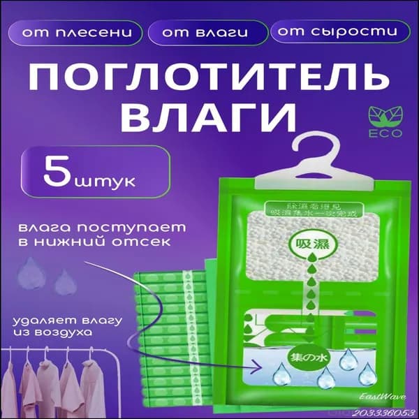 Осушитель воздуха Влагопоглотитель_Поглотитель 5шт