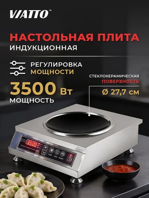 Плита индукционная MK-IC35BWOK Плитка электрическая