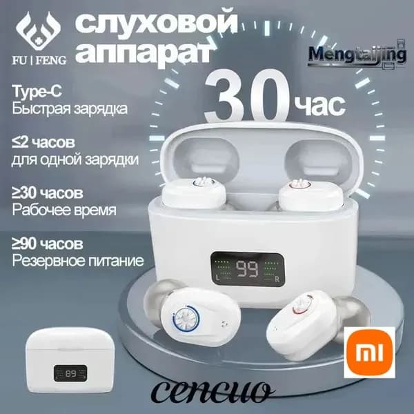Слуховой аппарат