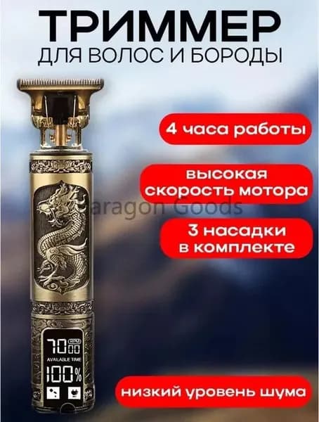 Машинка для стрижки 1, медь