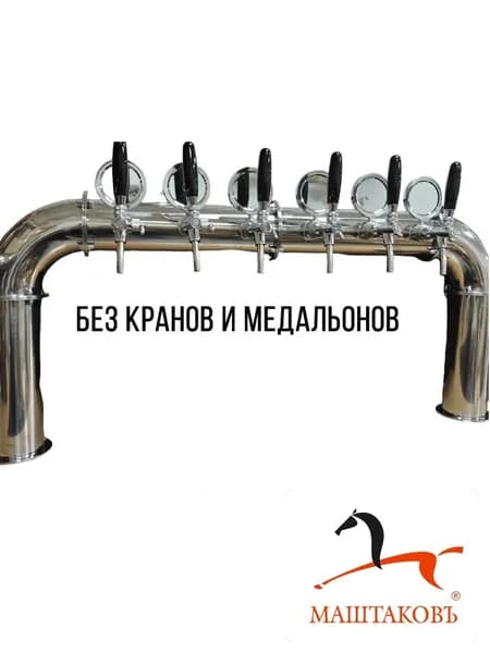Пивная башня на 6 сортов, нержавеющая сталь, под барные краны (без кранов и медальонов)