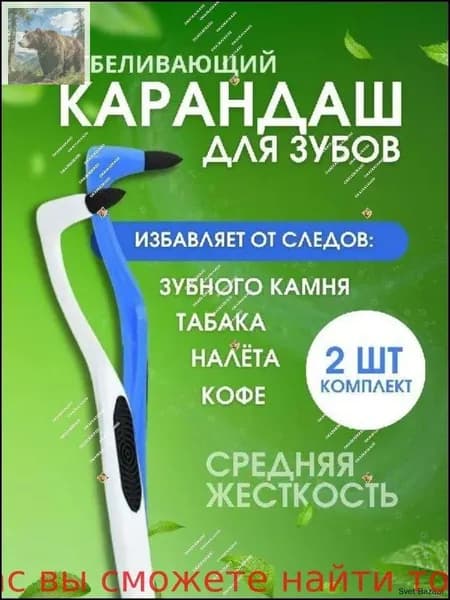 Ластик для удаления зубного камня и налёта на зубах, Налет Пристли, Отбеливание зубов, 2 шт.