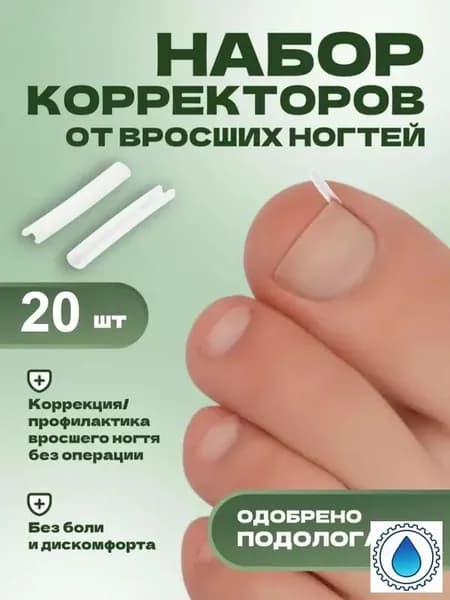 Корректор От Вросших Ногтей На Ногах