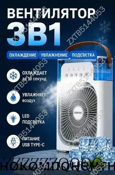 Портативный воздухоохладитель с увлажнением и LED подсветкой, мини кондиционер настольный, вентилятор с резервуаром для воды