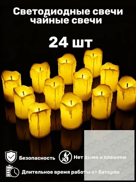 Свеча 4.5 см 24 шт
