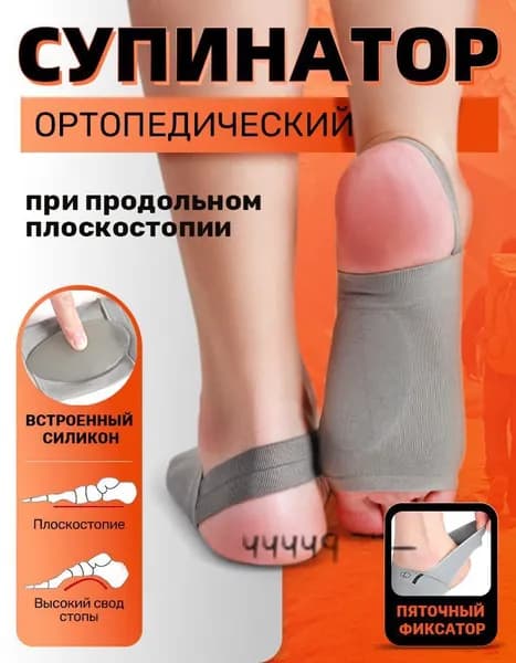 Мини-тренажер Стельки ортопедические
