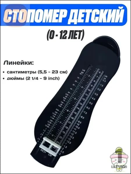 Измеритель стопы 1 шт