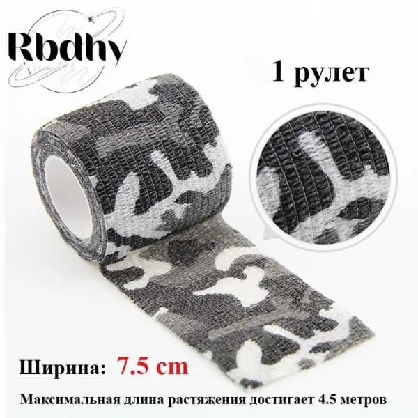 Спортивный бинт 7.5см Х 450 см