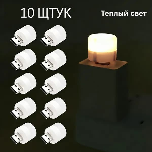 Светодиодный ночник 10 LED, с выключателем для рассеянного мягкого освещения в розетку