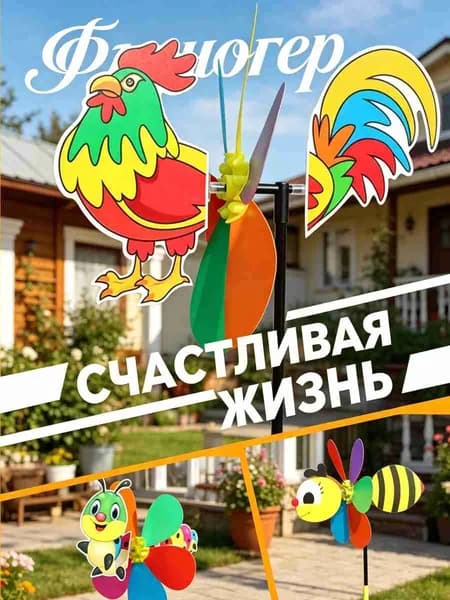Флюгер