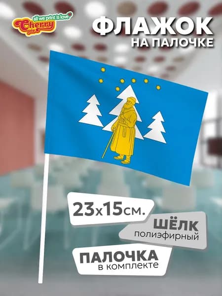 Флаг 23x15 на палочке Сусанино (Ленинградская область)