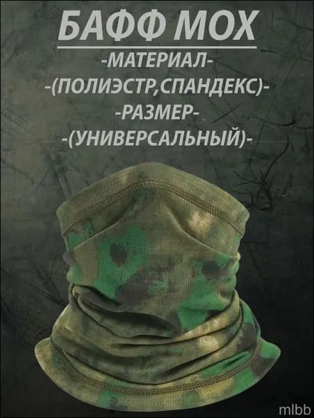 Бафф, размер: 56-58