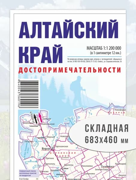 Карта Алтайского края