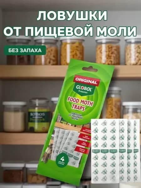 Ловушка от пищевой моли клеевая с феромоном, без запаха, защ…