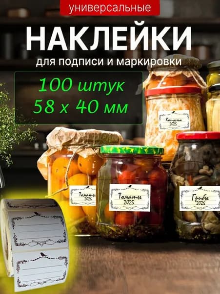 Этикетка для банок, бутылок, для контроля срока годности 5.8 x 4 см, 100 шт.