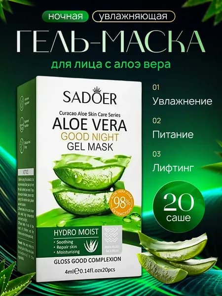 Маска косметическая Восстановление Для всех типов кожи