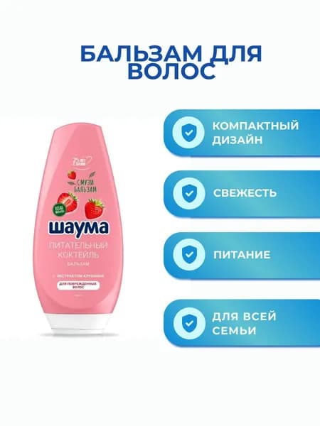 Шаума Бальзам для волос, 300 мл