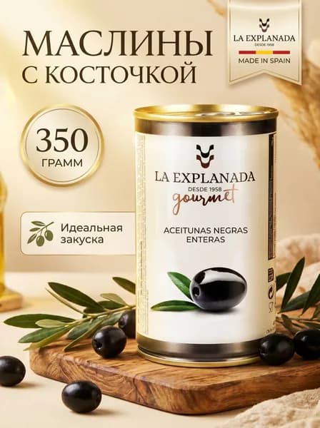Маслины с косточкой (1*350 грамм)