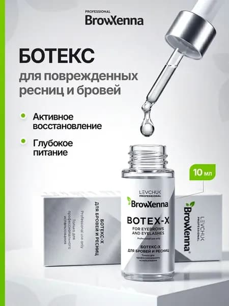 Ботекс для роста бровей и ресниц