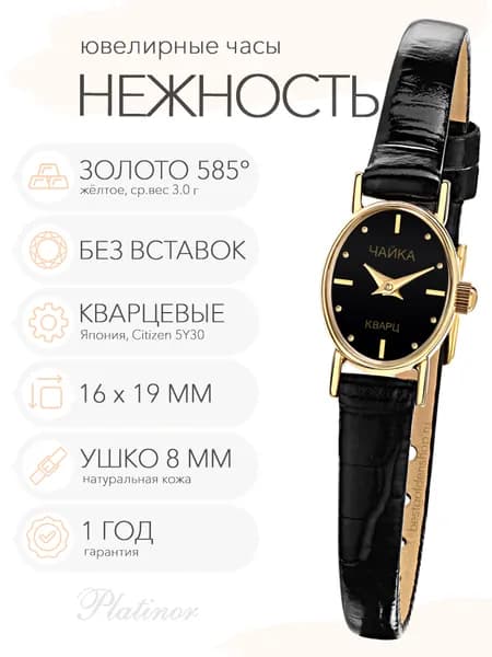 Женские золотые часы Чайка Нежность, арт. 443630.501