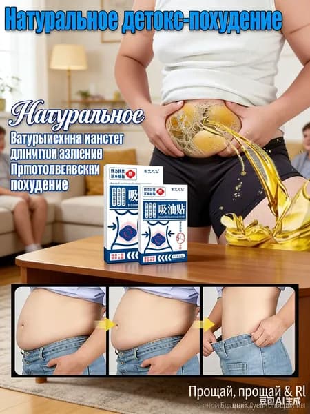 Пластырь для похудения 10см Х 2 см