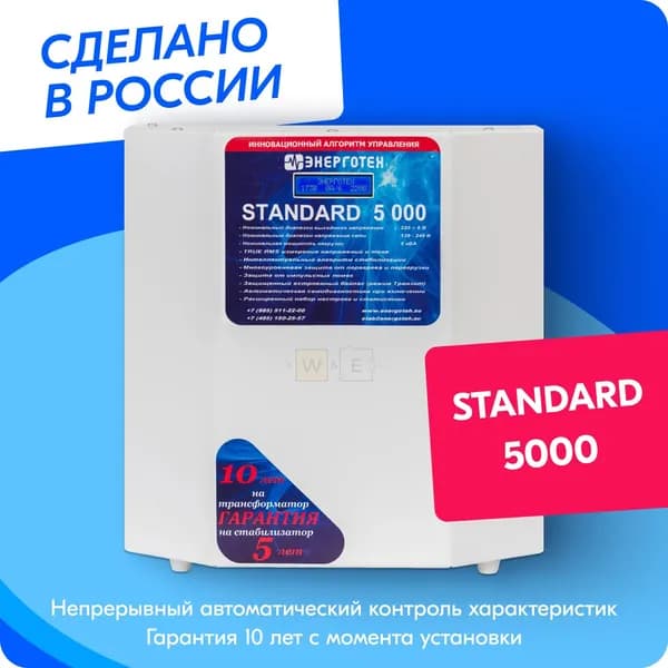 Стабилизатор напряжения ЭНЕРГОТЕХ STANDARD 5000 (220-230В), однофазный, тиристорный
